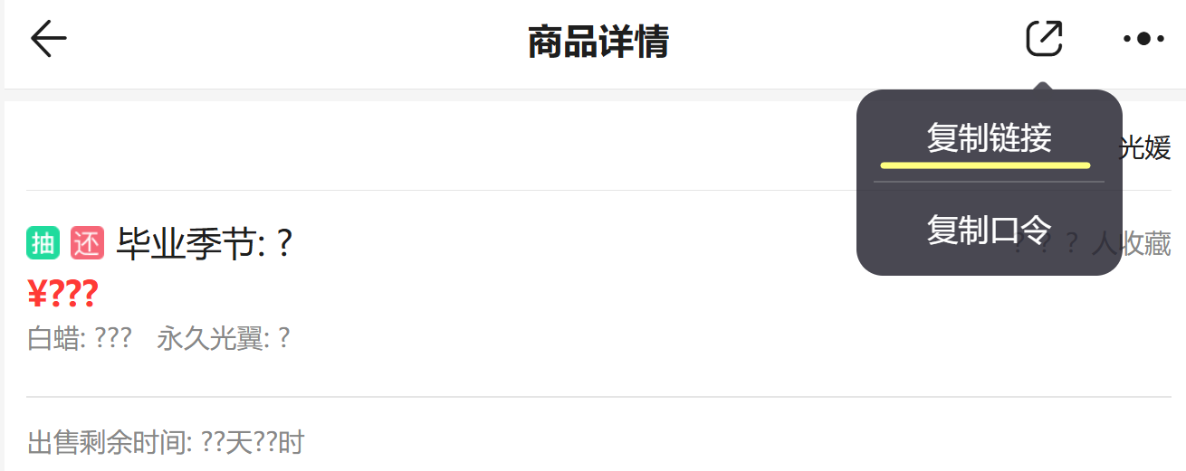 复制商品链接教程